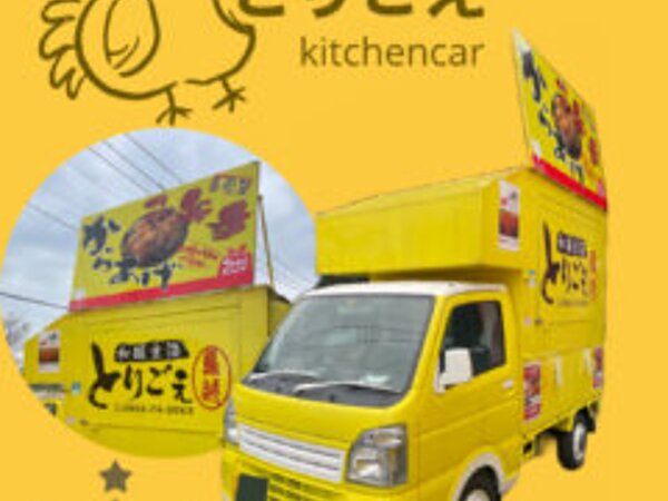 【お客様紹介#12 】 多久市　和醸良酒とりごえ様の画像