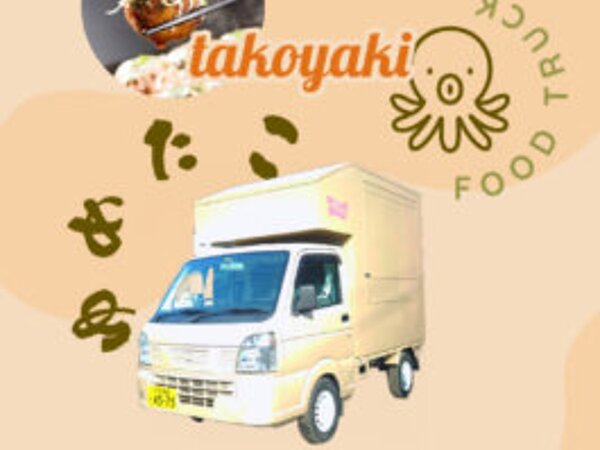 【お客様紹介#10 】 直方市　ゆめたこ様の画像