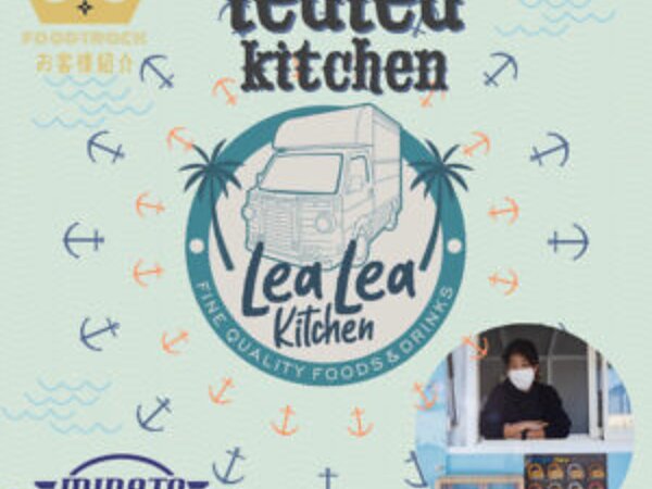 【お客様紹介#7】 福岡県　Lea Lea kitchen様の画像